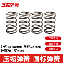 Line diameter 3 5mm compression spring Outer diameter 25 - 60 mm cylinder spring Non - standard valve spring