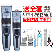 Dog shaving pet electric clipper Teddy electric dog hair electric push cat rechargeable shaving machine knife supplies