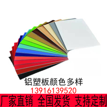 Shanghai Jixiang aluminum-plastic panel 4mm exterior wall advertising door sign background wall ceiling dry hanging decoration Lu Shuo plate