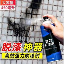 Degreasing artifact paint remover car metal paint remover powerful cleaning agent wood furniture efficient degreasing water