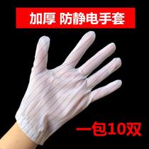 Anti-static gloves double-sided striped point plastic anti-slip wear-resistant dust-free workshop electronic factory protective operation thin