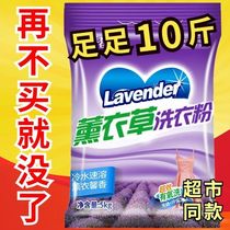 Washing powder 10kg lavender fragrance long lasting fragrance large packaging home real bag machine wash special