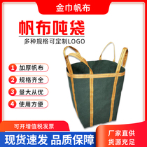 Thickened canvas ton bag custom encrypted wear-resistant high-altitude hanging bag industrial round square canvas ton bag