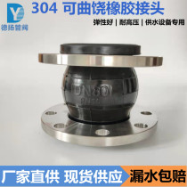 Stainless steel 304 flange rubber soft joint KXT flexible rubber soft connection pump special shock absorber throat