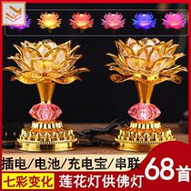 Buddha lamp Rechargeable Lotus lamp Buddha front lamp Pair of colorful Lotus lamp Changming Lamp Chinese-style Buddha front Buddha lamp Household