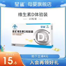 Star Shark vitamin D drops childrens calcium tablets 10 tablets Infant development D3 prevent rickets promote absorption