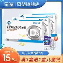 Star Shark infant vitamin D3 drops Childrens calcium partner baby VD to promote growth and height 10 capsules
