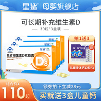 Star shark vitamin D3 drops (Soft Capsule) infants and young children 30 pregnant women rickets children calcium supplement partner