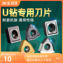 U drill blade stainless steel special WCMX03 violent drilling and punching aluminum alloy WC peach SP05 CNC knife particles