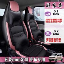 Wuling Hongguang miniev macaron special car seat cover fully surrounded by whole leather Four Seasons General MINI cushion cover