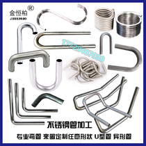 304 round tube square tube iron tube CNC cutting stainless steel elbow U-disc pull bending bending door handle processing customization