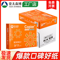  Asia-Pacific Senbo copy coke a4 printing paper 70g copy paper 80g FCL single pack draft white paper
