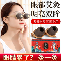 Eye Moxibustion eye Moxibustion Warm Moxibustion Eyes Fumigation Massage Instrument Purple Sand Eye Care Ai Jar Box Aimu Eye Care Eye Care