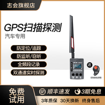 Anti-eavesdropping camera wireless car GPS positioning signal detector dog camera detector scanning monitoring