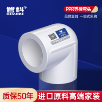 Pipe 20ppr25 equal diameter 90 degree elbow 4 points 6 points tap water joint hot melt water pipe fittings pipe fittings
