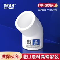 4 minutes 45 degree elbow 20ppr6 minutes 1 inch 32 hot and cold tap water pipe fittings joint fittings 25 small bend heating
