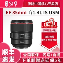 Canon Canon EF 85mm f 1 4L IS USM Medium telephoto fixed focus SLR large aperture portrait lens Brand new licensed