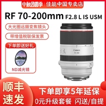 (Store) Canon RF70-200mm F2 8 L IS USM telephoto lens rf70-200 2 8 micro single zoom lens