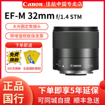 Canon EF-M 32mm F1 4 STM micro single focus portrait lens 32 14 wide angle large aperture lens for M100 M200 M5 M
