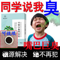 Halitosis halitosis removal halitosis removal male and female children gastrointestinal dental medicine tea spray gargle mist sterilization plaster