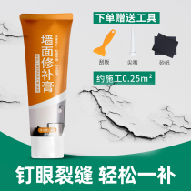 Repair wall paste wall repair paste waterproof white wall household artifact wall repair latex paint crack putty paste
