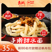 Yuan Xian sweet water surface 5 bags of Chengdu Net red snacks dry mixing convenient fast food coarse noodles with seasoning instant noodles frozen