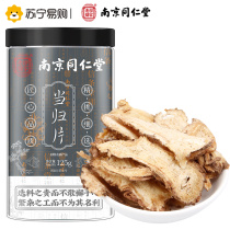 Nanjing Tongrentang Danggui Tablet Gansu Minxian Flagship Store can take Codonopsis Astragalus and Chinese wolfberry combination soup