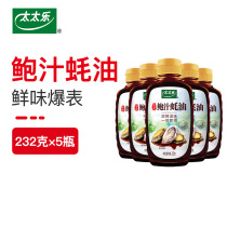 Mrs Le Bao sauce Oyster sauce 232g*5 bottles Oyster sauce seasoning Stir-fried hot pot dip fresh seasoning Squeeze bottle