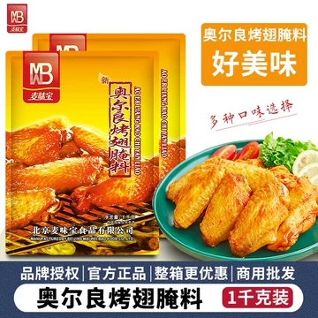 麦味宝新奥尔良腌料-麦味宝新奥尔良腌料促销价格、麦味宝新奥尔良腌料