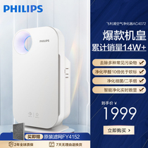 Philips air purifier household formaldehyde removal AC4072 bedroom purifier filters secondhand smoke dust and removes odor