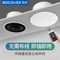 Sicheng wireless Bluetooth ceiling audio home living room surround ceiling ceiling ceiling downlight speaker embedded subwoofer background music Horn supermarket hotel restaurant clothing store Special set