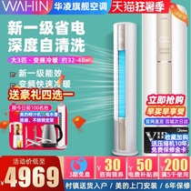 Hualing air conditioning vertical large 3 HP new first-class variable frequency heating and cooling dual-use living room household cylindrical Midea cabinet machine 72A1