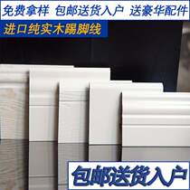  Corner line Flat foot line Skirting line Aluminum alloy pure solid wood antique paint Water paint white foot line