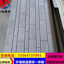 Metal insulation decoration integrated wall panel sandwich panel light steel villa sentry box dining car dry hanging board new metal wall