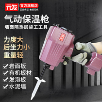  Yuanfa gas nail gun BW150 Exterior wall insulation nail gun Rock wool extruded board Foam board Glass wool board nail gun