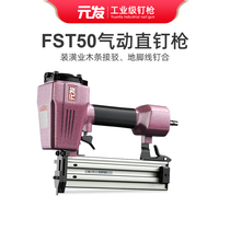 Yuanfa FST50 air nail gun woodwork decoration gas steel nail gun skirting line special nail gun headless steel nail gun