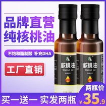 Pure walnut oil cold pressed without added edible oil to send baby baby children food food food supplementary oil recipe