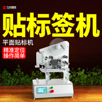 Labeling machine small semi-automatic desktop flat carton digital battery LOGO QR code self-adhesive labeling machine