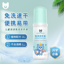 Wendy Bear baby hand sanitizer foam type baby free wash hand sanitizer portable for children