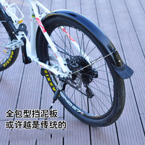 Mountain bike fully enclosed fender bicycle 24 26 inch all-inclusive 27 5 29 inch widened and lengthened waterproof