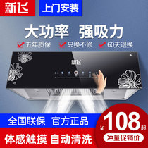 Xinfei range hood Household range hood Chinese kitchen range hood Top suction range hood automatic cleaning