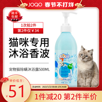 JOQO cat shower gel deodorization sterilization acaricide antipruritic and flea lasting fragrance pet shower shampoo