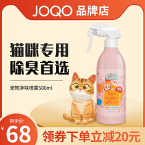 JOQO Cat deodorant spray disinfection Indoor sterilization Cat litter Cat urine urine odor spray for pets