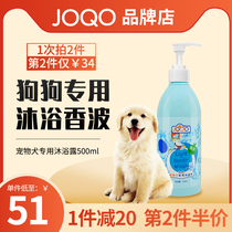 JOQO dog shower gel sterilization and deodorization long-lasting fragrance deworming anti-itching Bath Shampoo pet dog