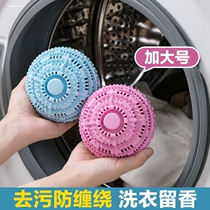 Laundry ball large to anti-stain winding artifact washing machine special magic cleaning ball rubbing ball without wounding clothes