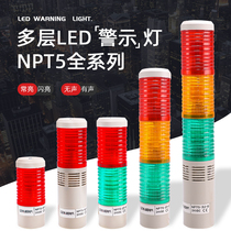 Gya multi-layer warning light LED alarm light 220V foldable machine tool light signal tower light 24V three-color light NPT5