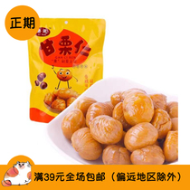Pro-periodchestnut kernels small package 25g nuts leisure snacks Chestnut ready-to-eat sweet chestnut kernels Chestnut peeled