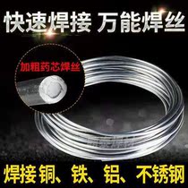 Welding wire Universal flux cored welding wire can be welded Refrigerator air conditioning welding repair welding wire Welding torch Copper iron aluminum Stainless steel