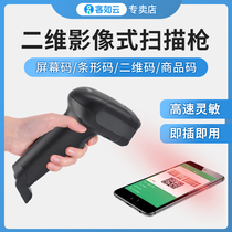Scanning gun express barcode scanning code scanning gun wireless one-dimensional laser to grab two-dimensional code scanning medical insurance supermarket cashier Alipay WeChat red light storage inventory of agricultural materials wired General Machine