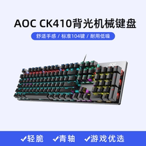 AOC mechanical keyboard 104 keys blue axis desktop computer gaming gaming typing wired keyboard mouse mouse and mouse set